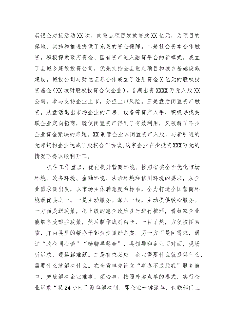 在2023年全市重点项目建设工作推进会上的汇报发言.docx_第3页