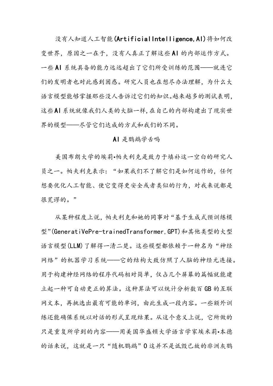 人工智能如何超越数据藩篱.docx_第2页