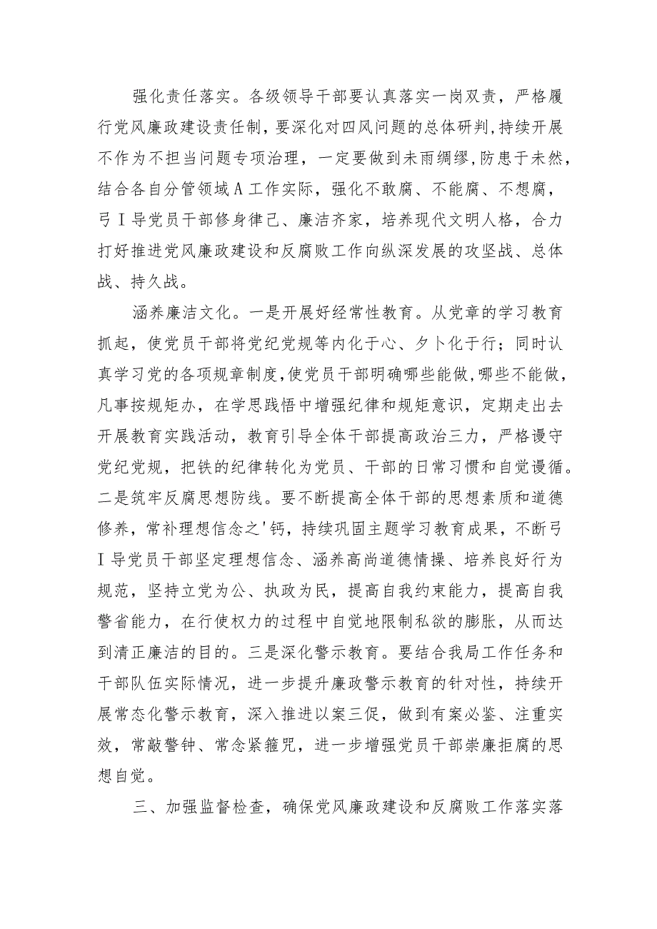 党委书记在2023年党风廉政建设和反腐败工作部会议上的讲话稿共3篇.docx_第3页