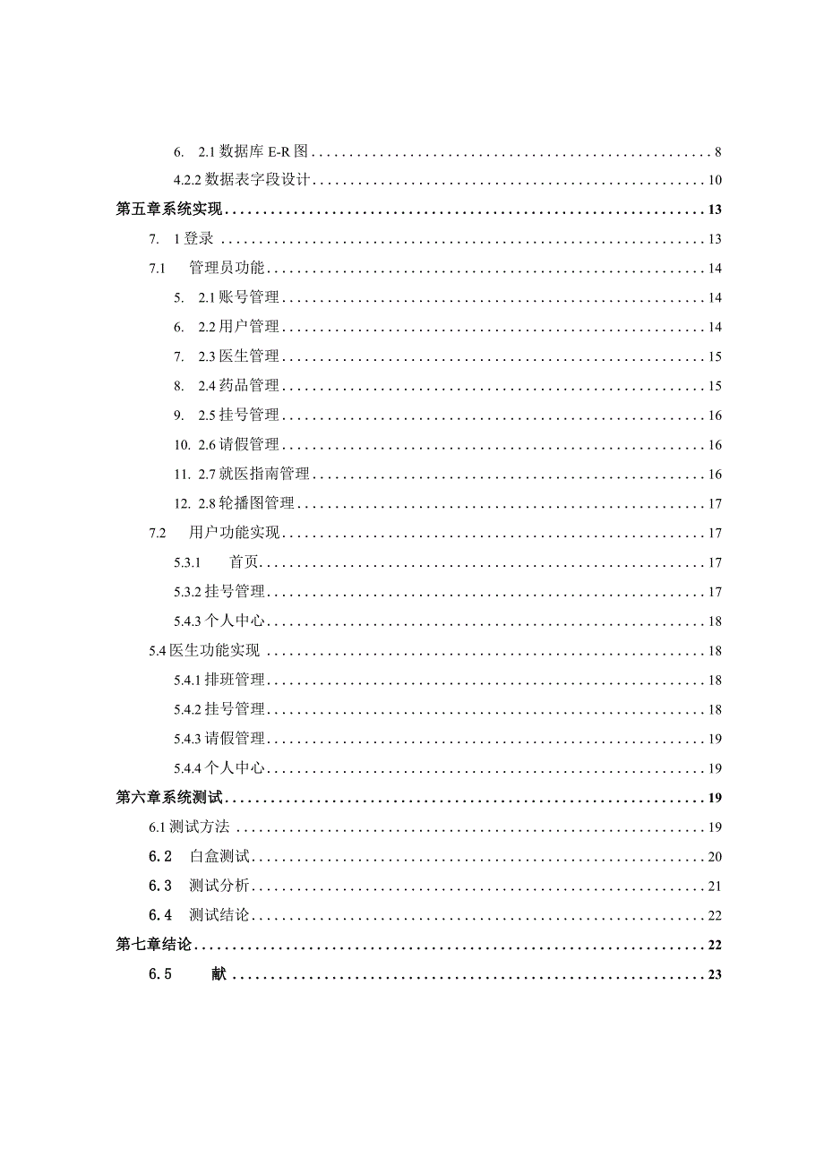 基于Javaweb的医院门诊智慧平台管理系统的设计与实现.docx_第2页