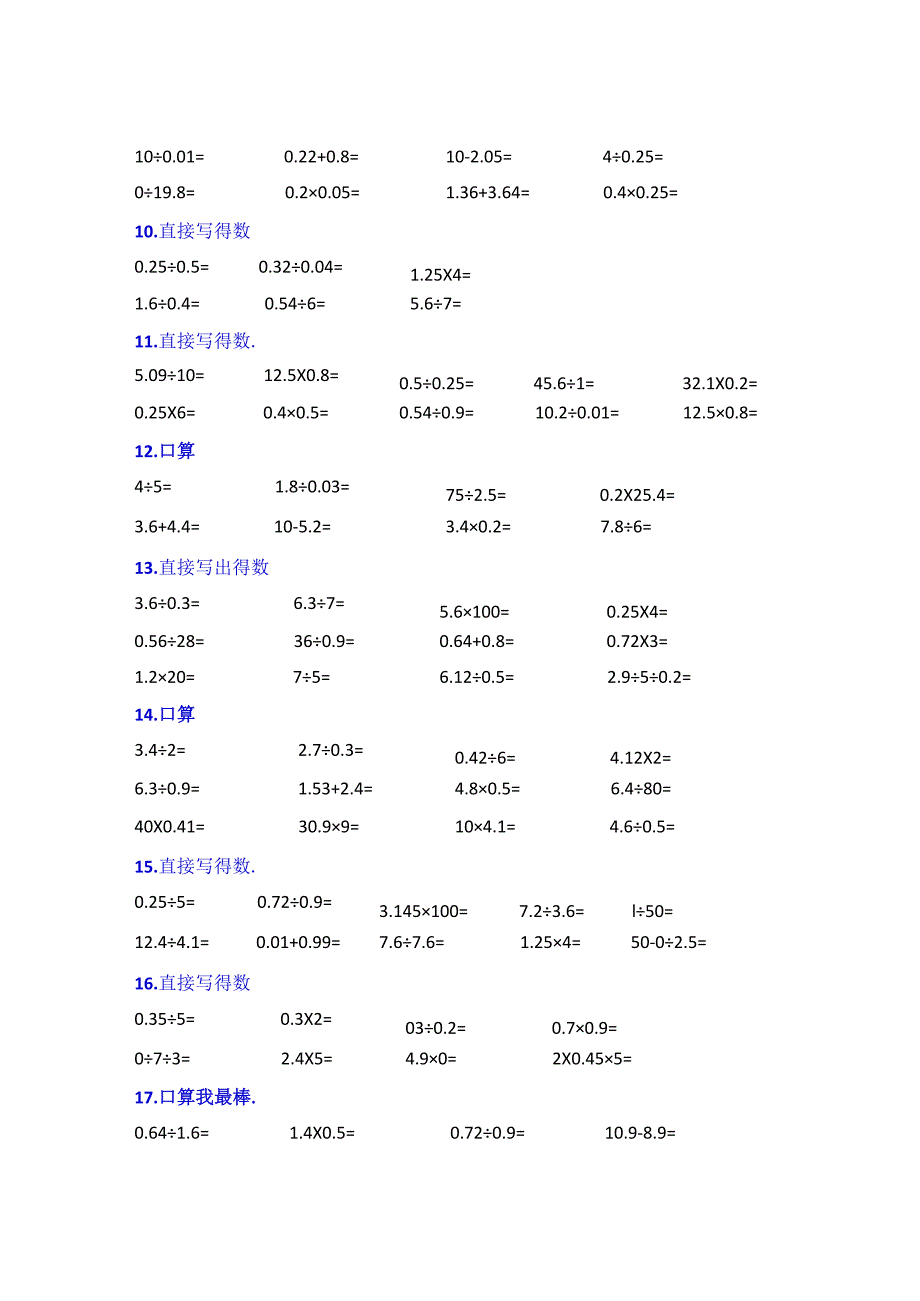 五年级小数除法计算题500道(口算及笔算）含答案.docx_第2页