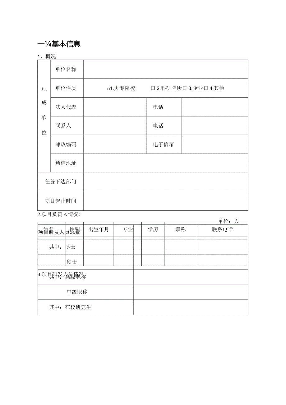 市人才创新创业项目验收表.docx_第2页