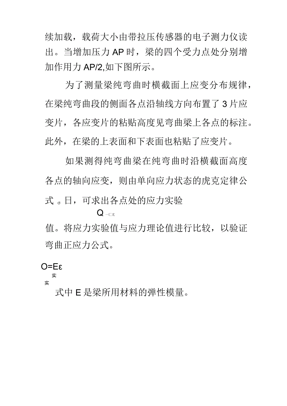 弯曲正应力实验报告.docx_第3页