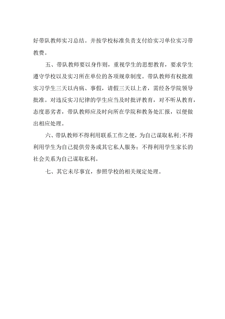 学院校外实习带队教师工作规定.docx_第2页