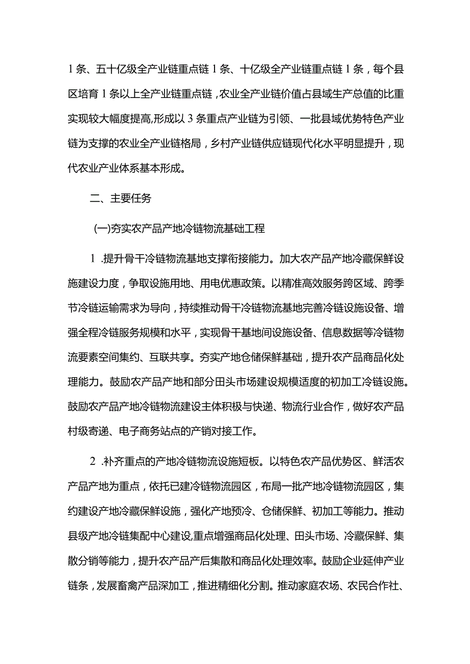 冷链物流高质量发展三年行动计划.docx_第2页