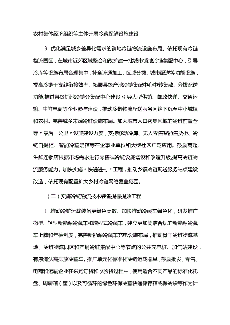 冷链物流高质量发展三年行动计划.docx_第3页