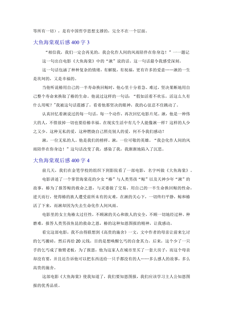 大鱼海棠观后感400字.docx_第2页