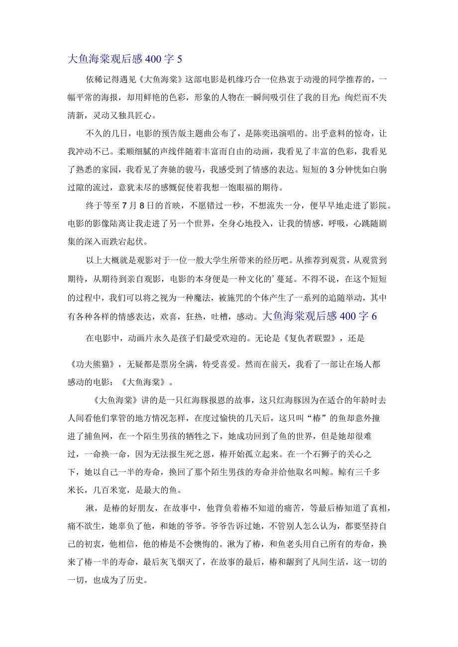 大鱼海棠观后感400字.docx_第3页