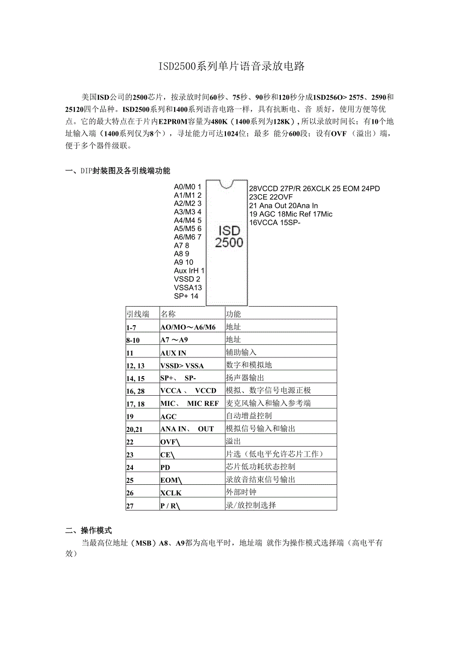 13-ISD2500系列单片语音录放电路（对应型号60-75-90-120）.docx_第1页