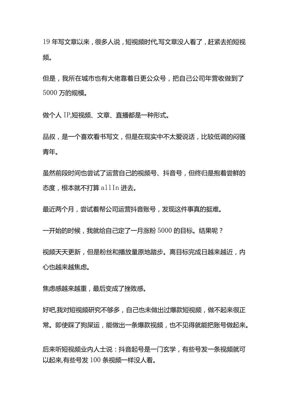 企业创始人如何做抖音个人IP.docx_第2页