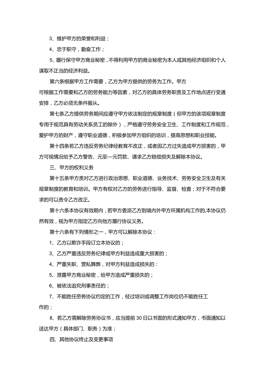 劳务合同.docx_第2页