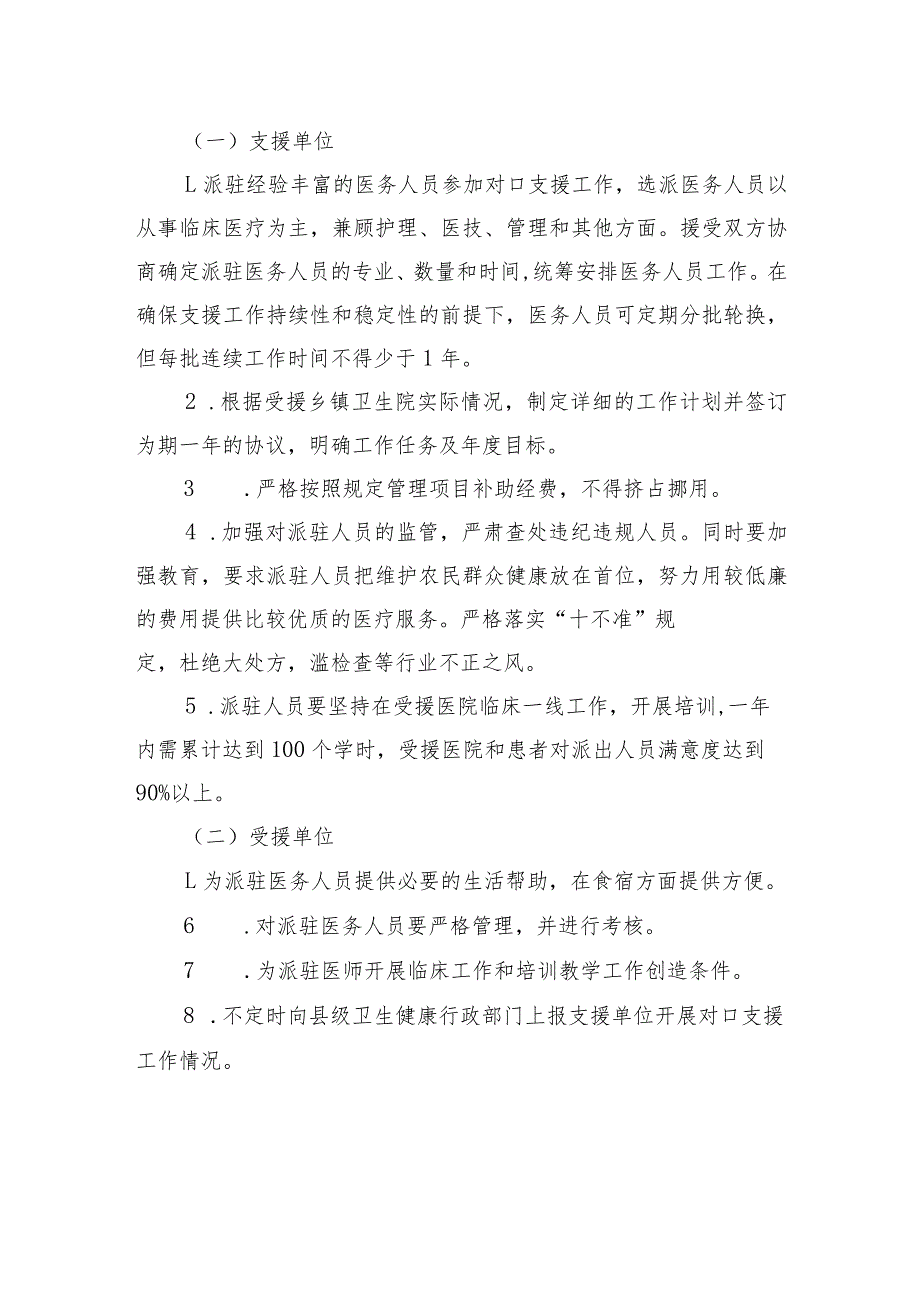 医疗机构支援乡镇卫生院项目协议书模版.docx_第2页