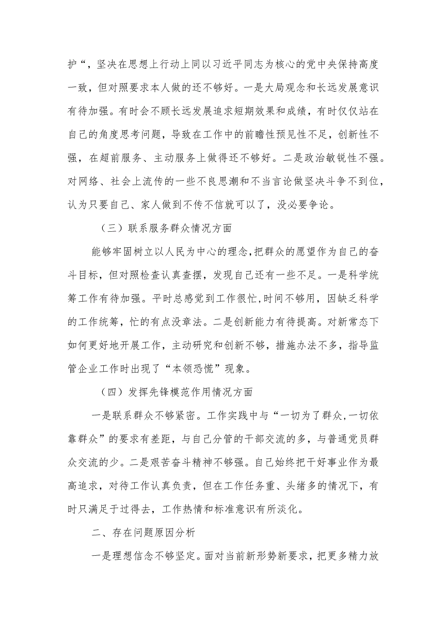 党员干部个人2023年教育专题组织生活检查材料.docx_第2页