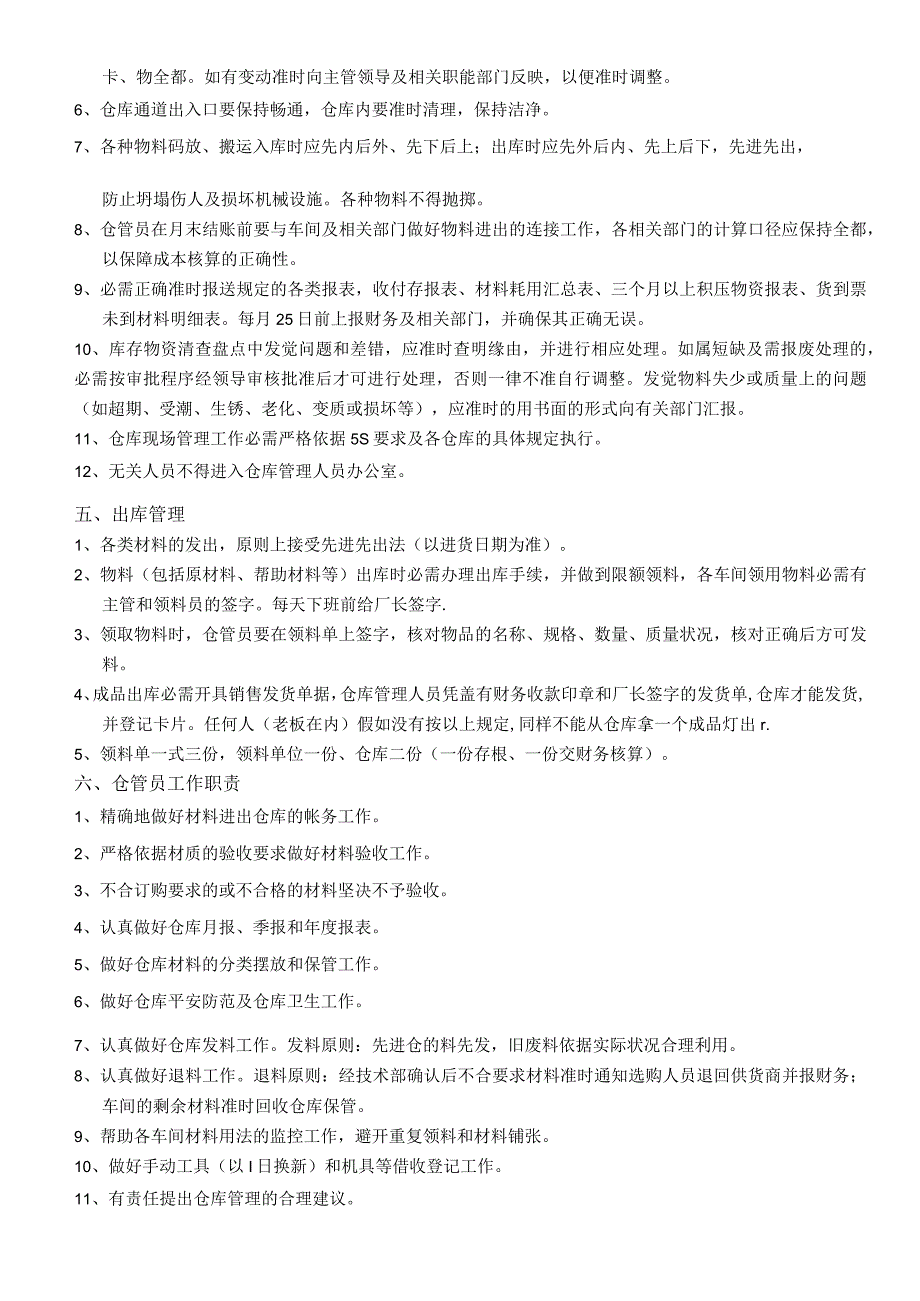 太阳神能科技公司库房管理制度保持货物的最佳库存数理.docx_第2页