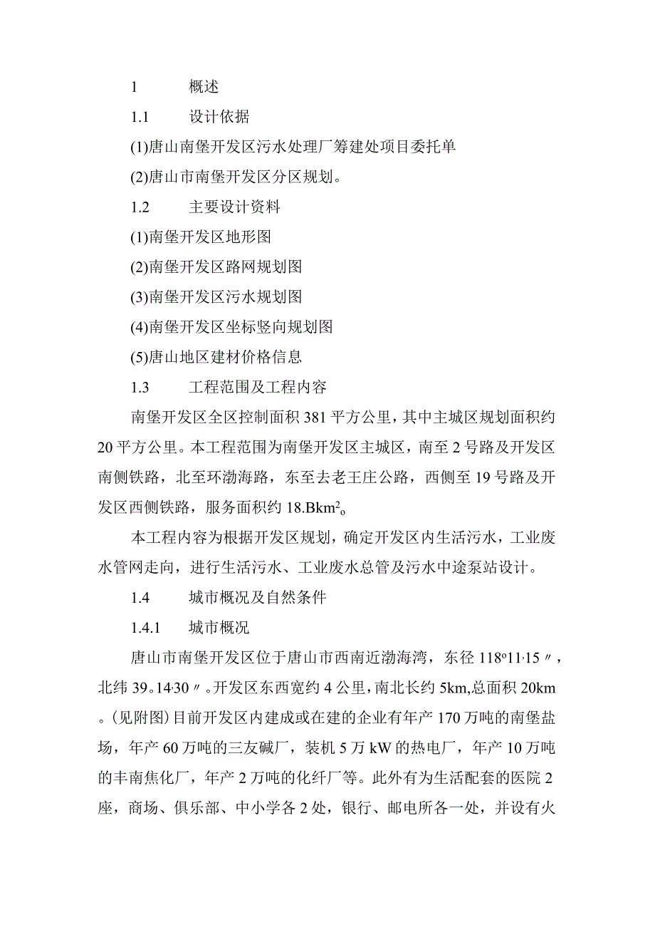 南堡开发区污水管网方案文件.docx_第1页