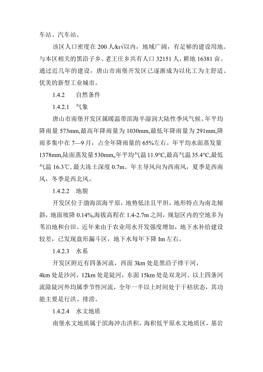 南堡开发区污水管网方案文件.docx_第2页