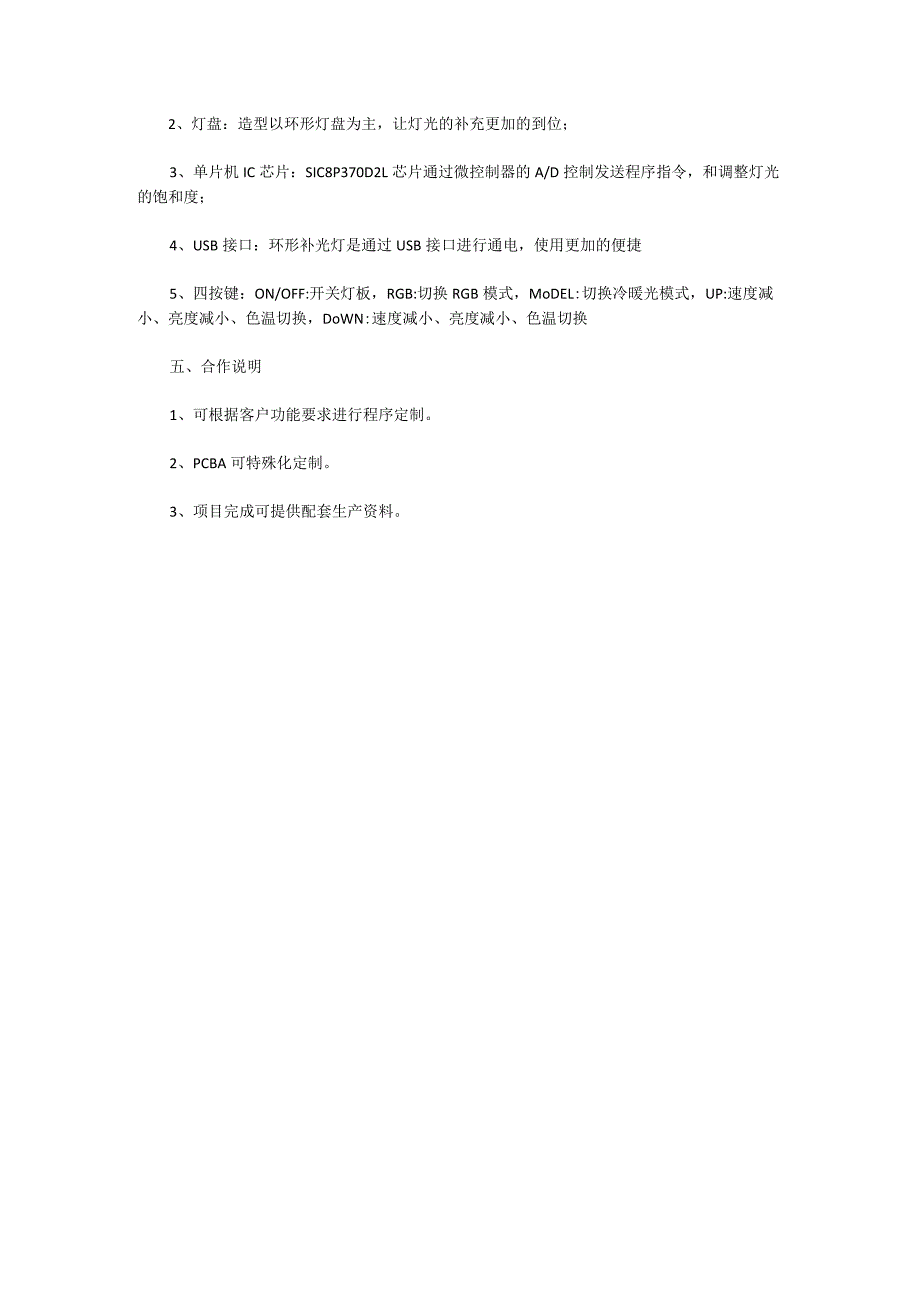 单片机开发环形补光灯方案.docx_第2页