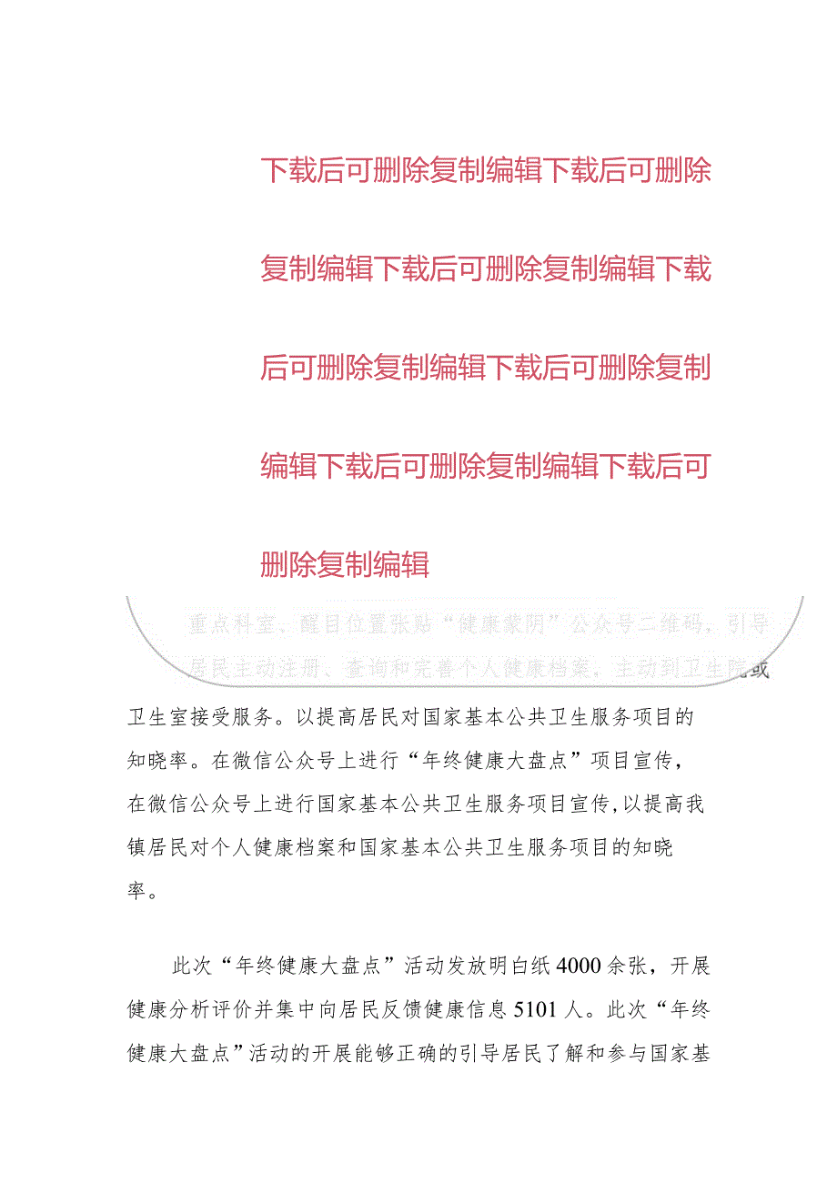 卫生院“年终健康大盘点”专项活动总结（最新版）.docx_第2页