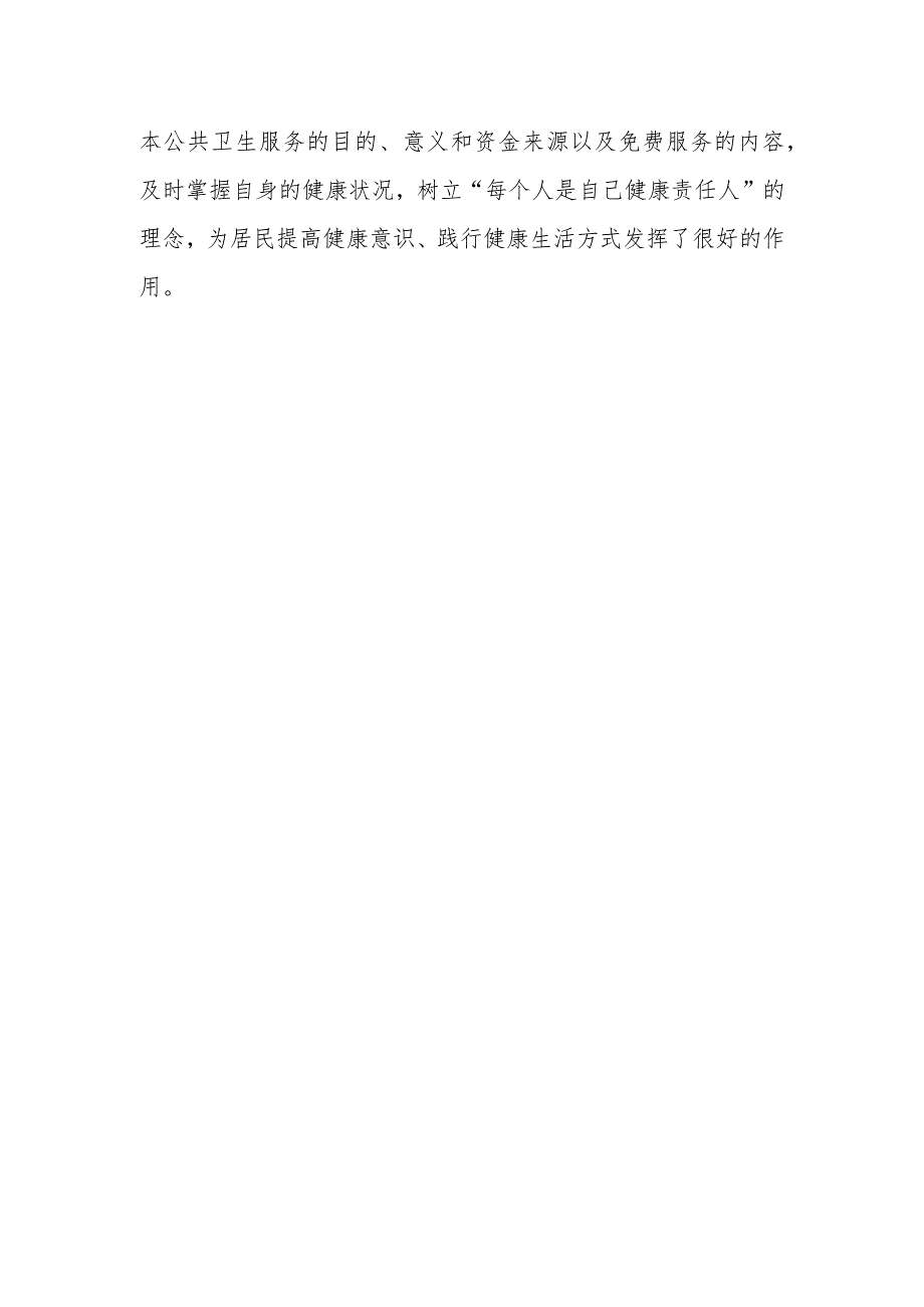 卫生院“年终健康大盘点”专项活动总结（最新版）.docx_第3页