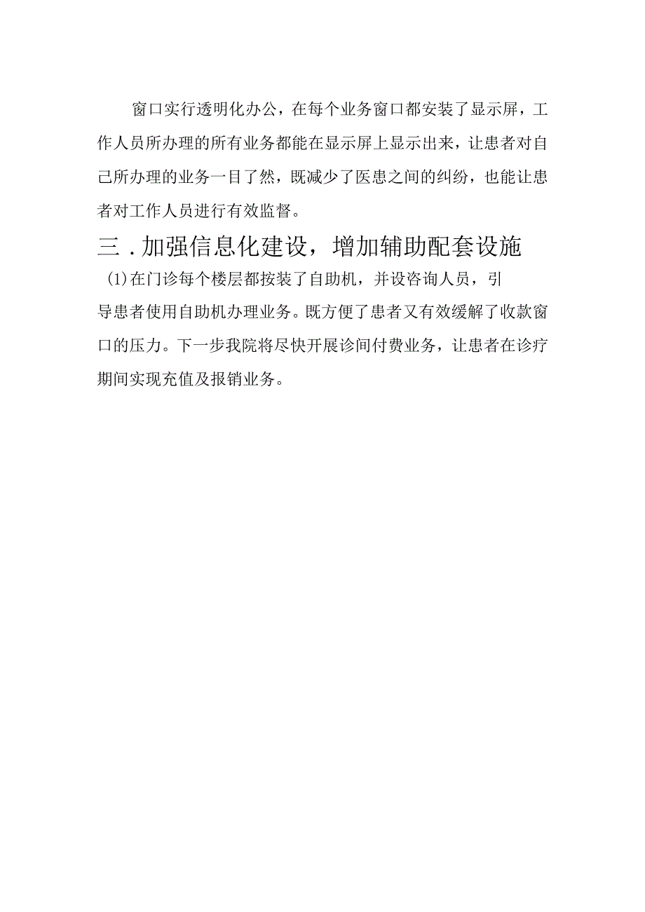 医保服务站工作汇报.docx_第2页