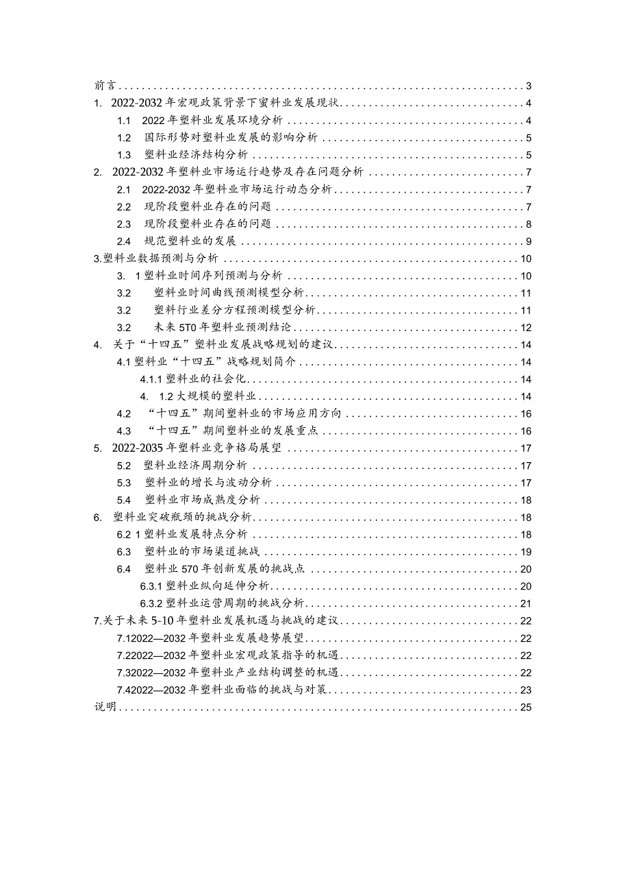 塑料行业2022年发展概况分析及未来十年塑料行业数据趋势预测.docx_第2页