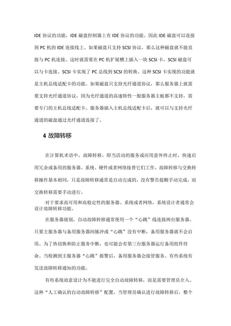 存储技术基本概念.docx_第3页