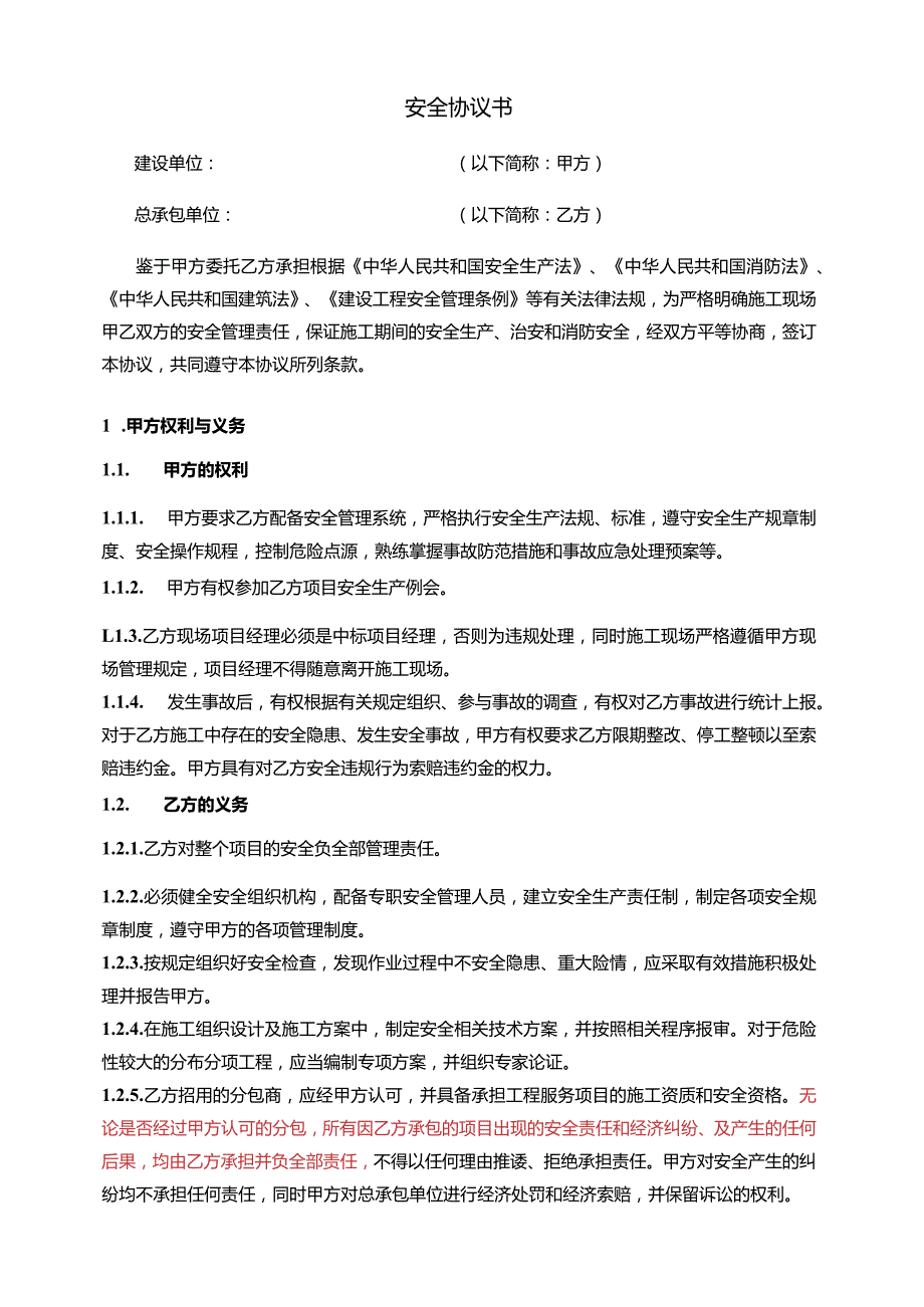 安全协议.docx_第1页