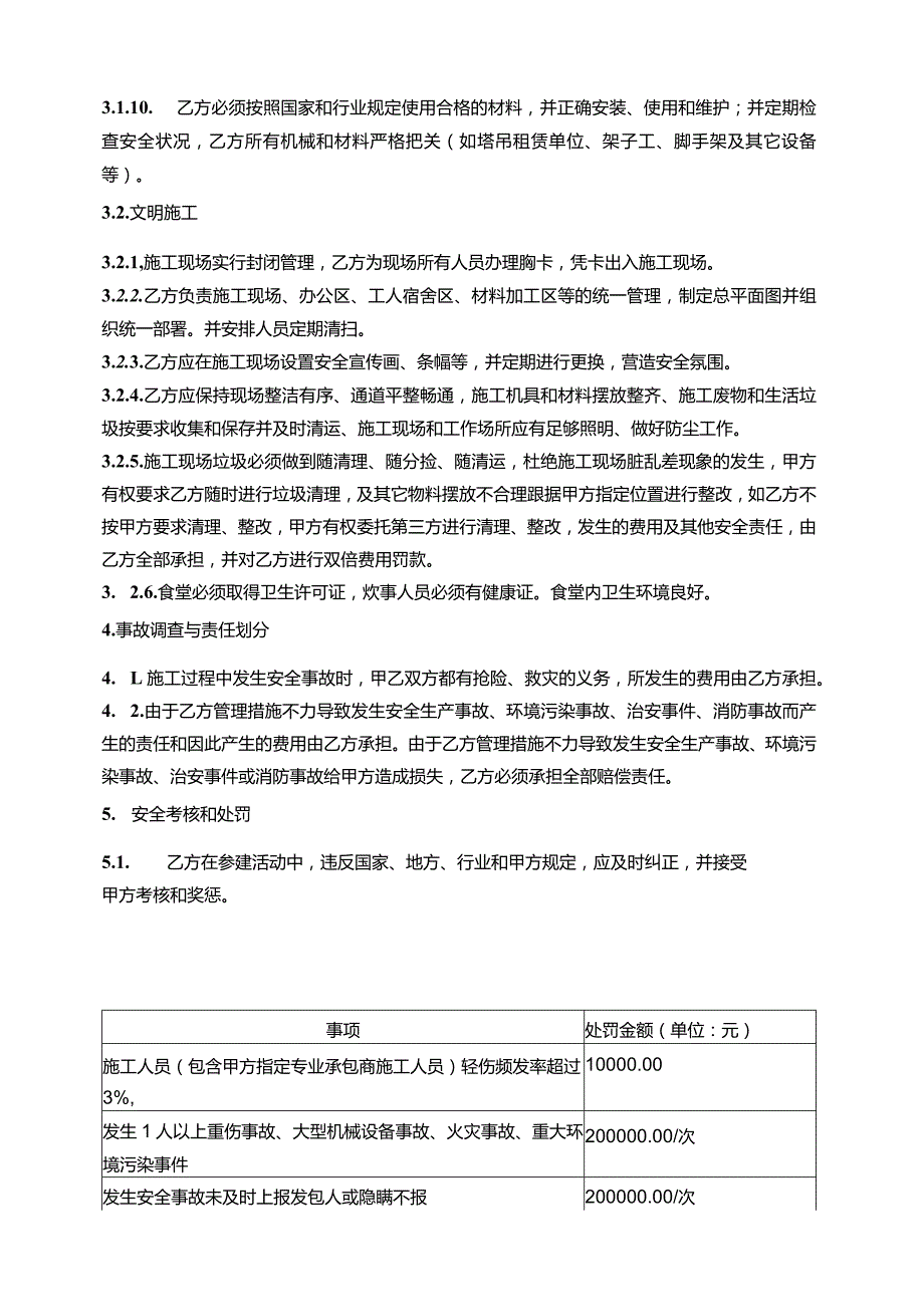 安全协议.docx_第3页