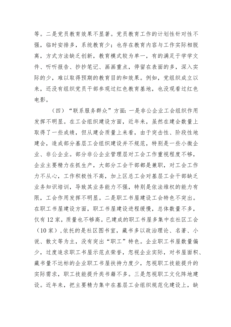 工会主题·教育组织生活会对照检查材料.docx_第3页