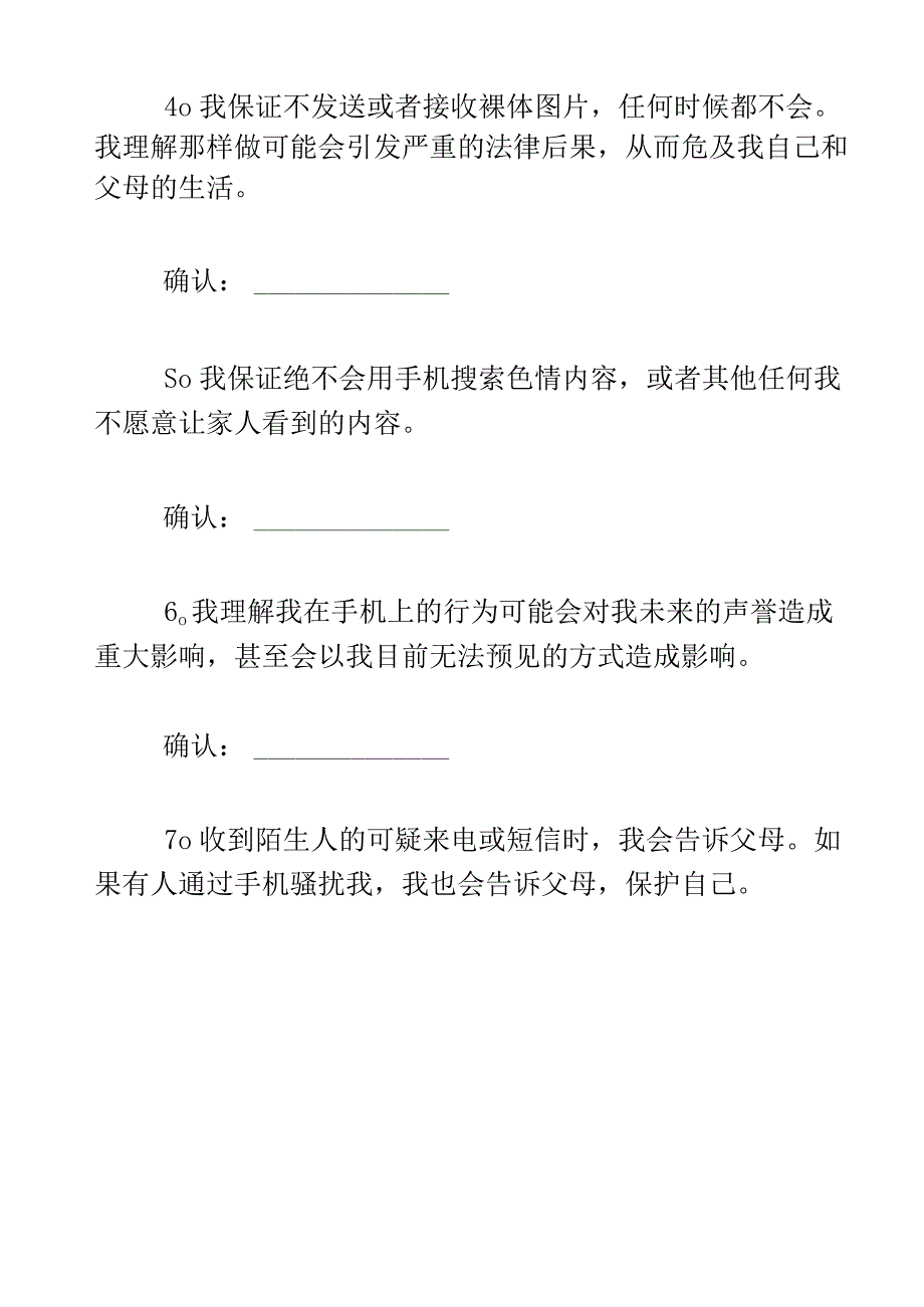 学生使用手机协议说明.docx_第3页