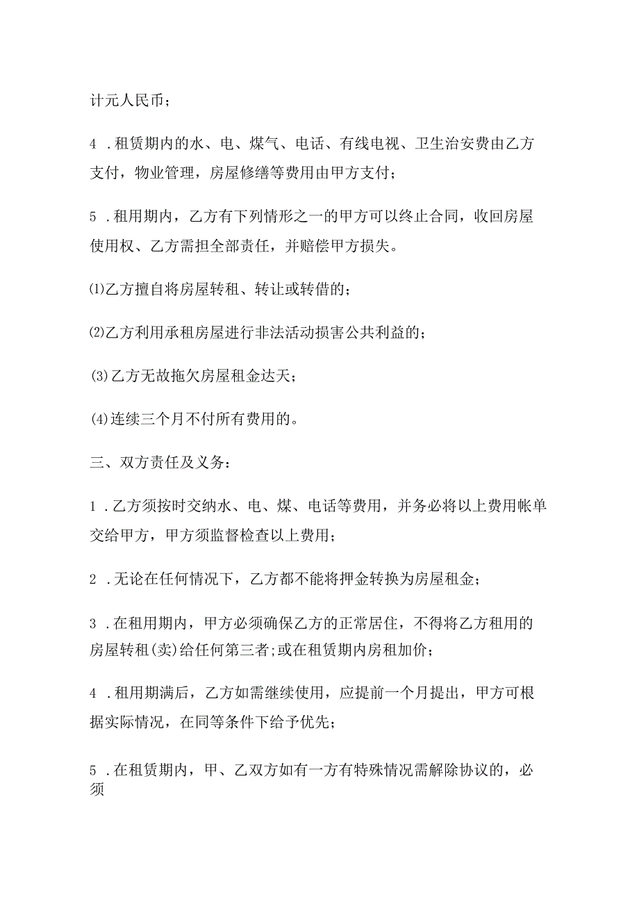 房屋租赁合同范本.docx_第2页