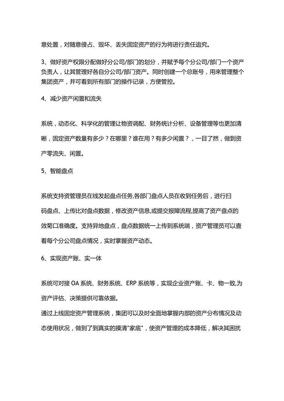 如何提升企业固定资产管理水平？.docx_第2页