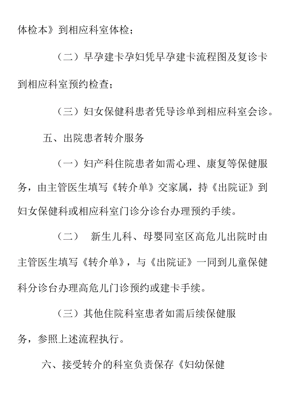 妇幼保健院转介管理(打印版).docx_第3页