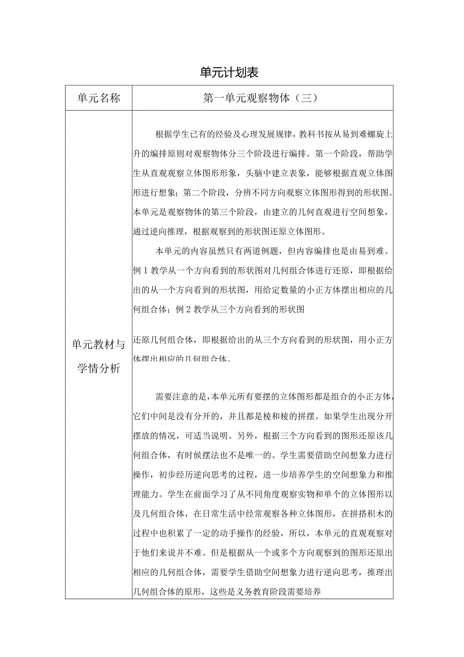 人教版五年级册下全册单元计划表.docx_第1页