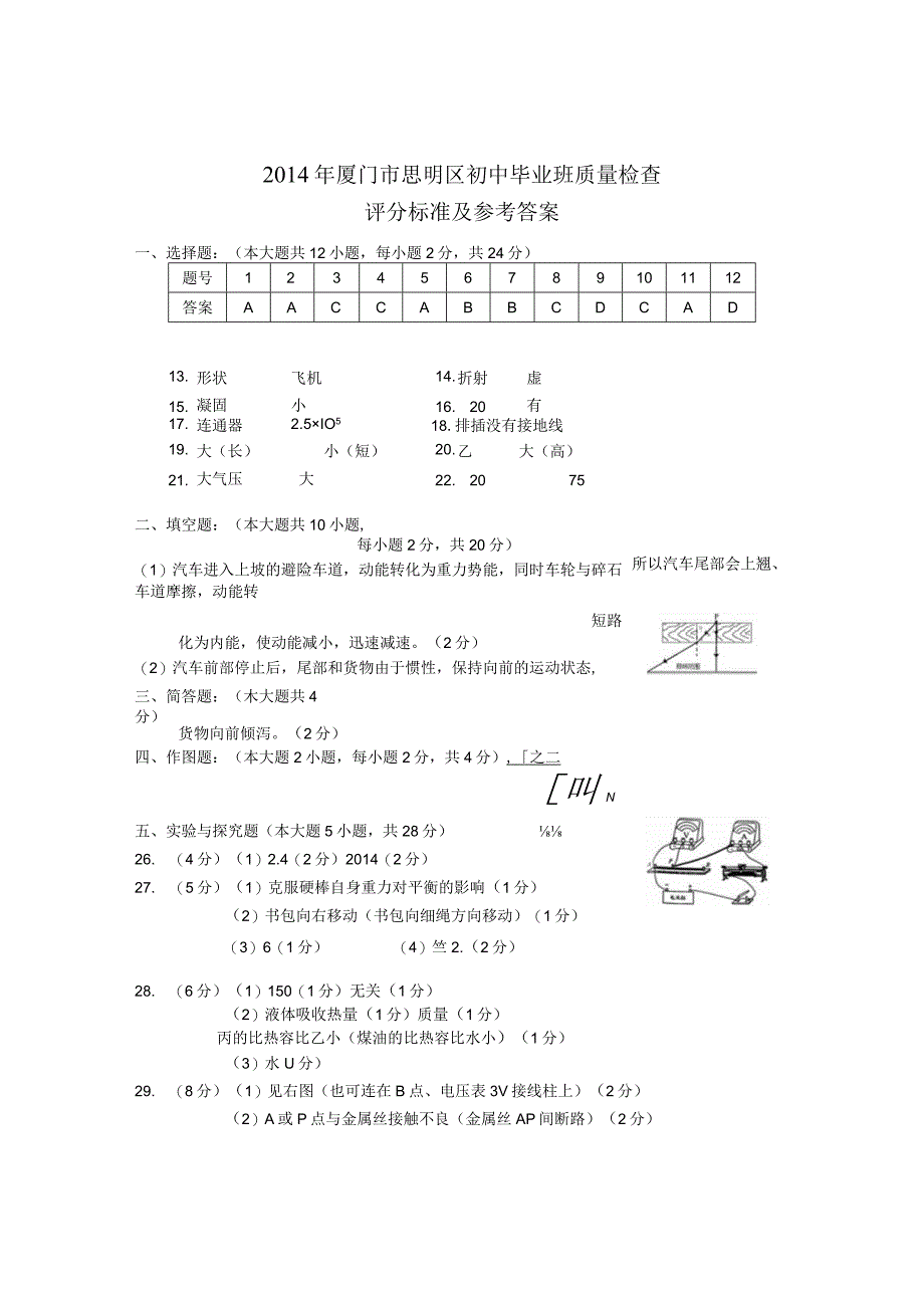 思明区2014届初中毕业班质量检查答案.docx_第1页