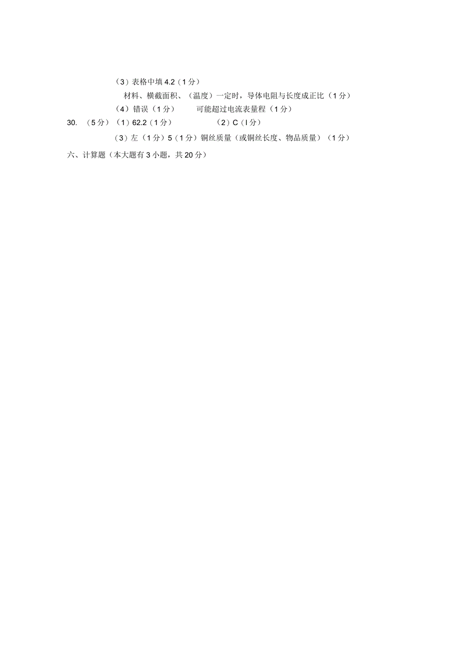 思明区2014届初中毕业班质量检查答案.docx_第2页