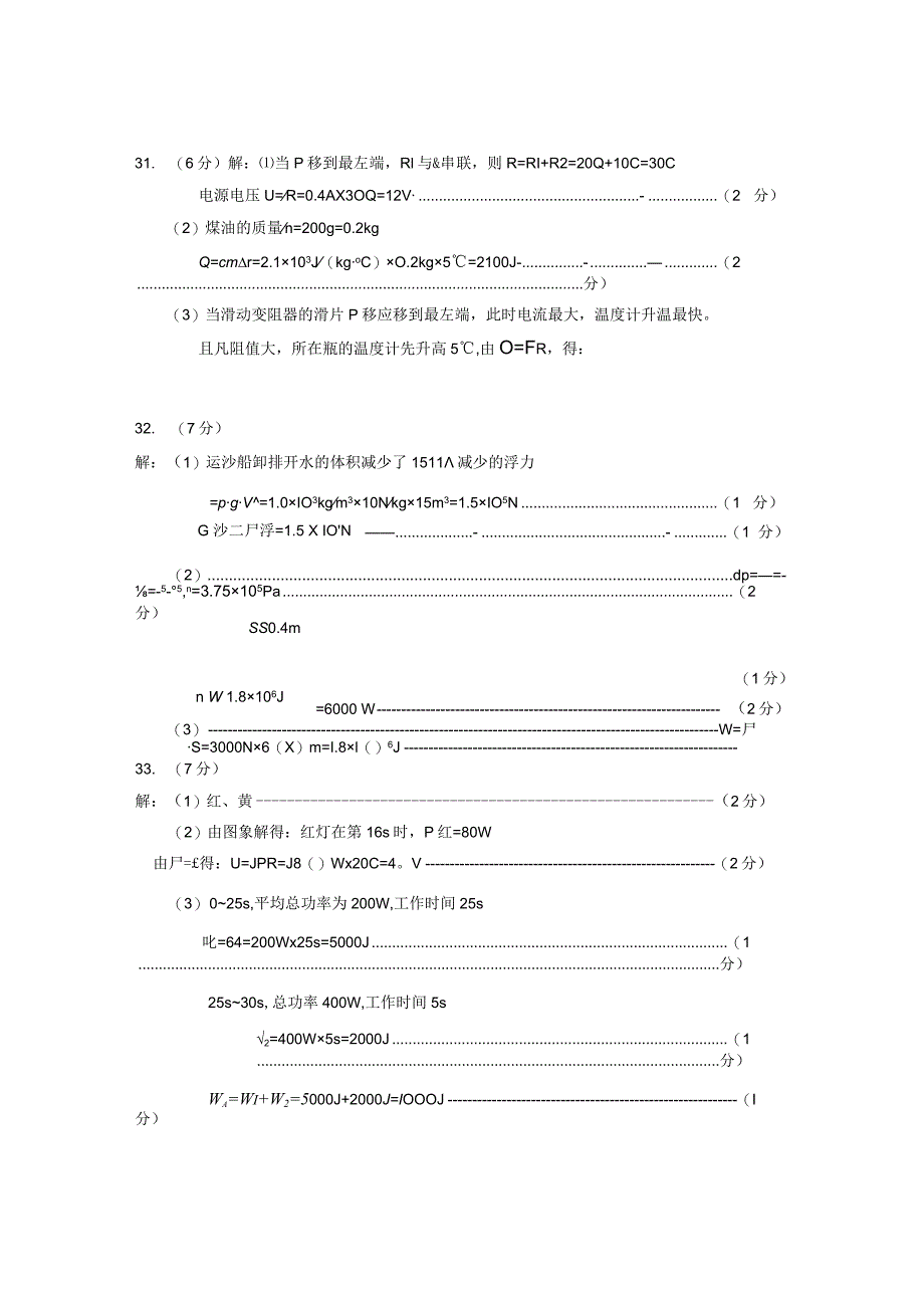 思明区2014届初中毕业班质量检查答案.docx_第3页