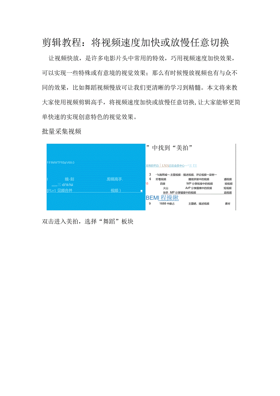 剪辑教程：将视频速度加快或放慢任意切换.docx_第1页