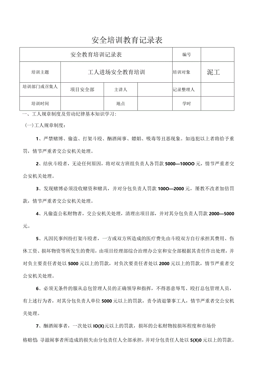 培训教育记录泥工.docx_第1页