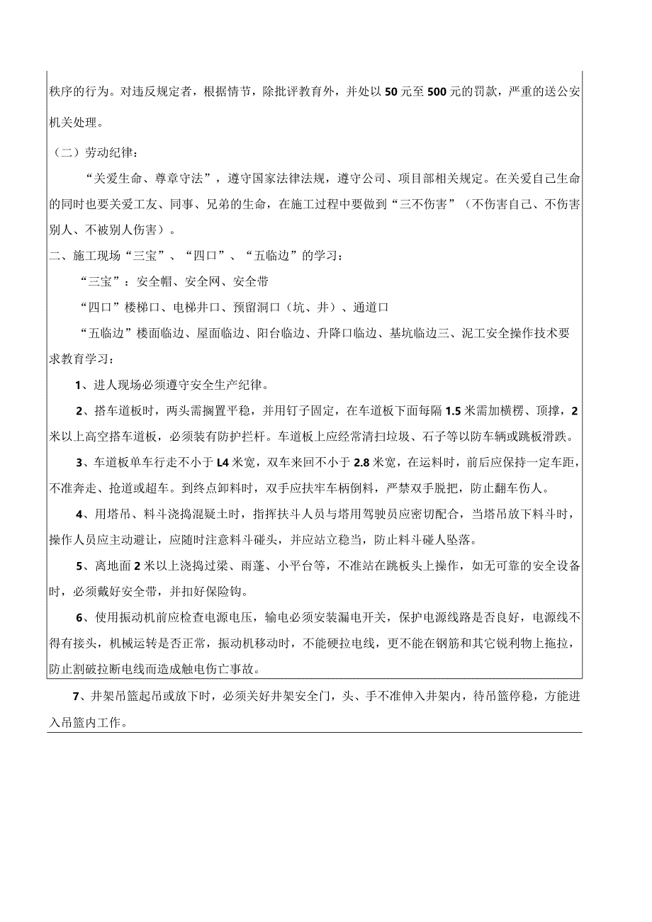 培训教育记录泥工.docx_第3页