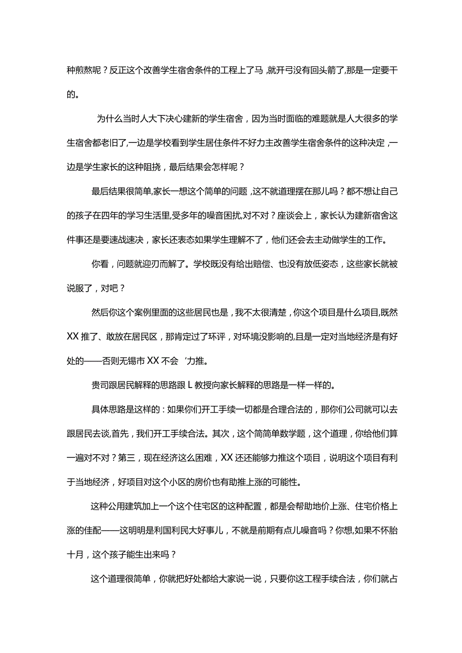 当HR遭遇了超纲题该如何入手解决.docx_第3页