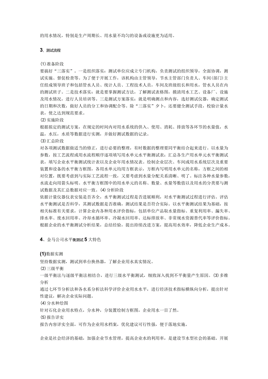 企业如何加强用水科学管理？.docx_第3页