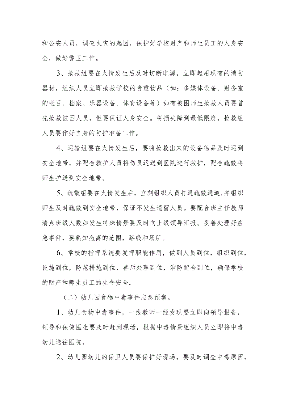 幼儿园应急预案5.docx_第3页