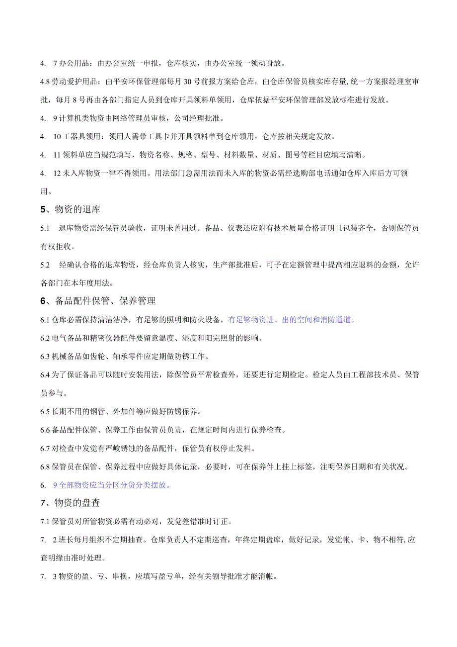 企业物资管理规程物资验收入库、领用、退库管理制度.docx_第3页