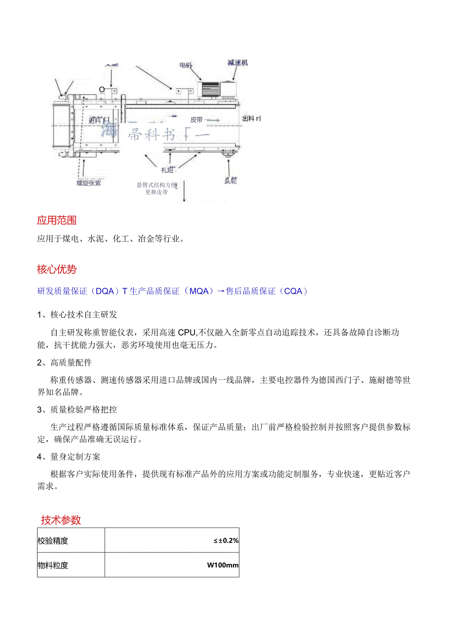 定量称重给料机皮带秤.docx_第2页