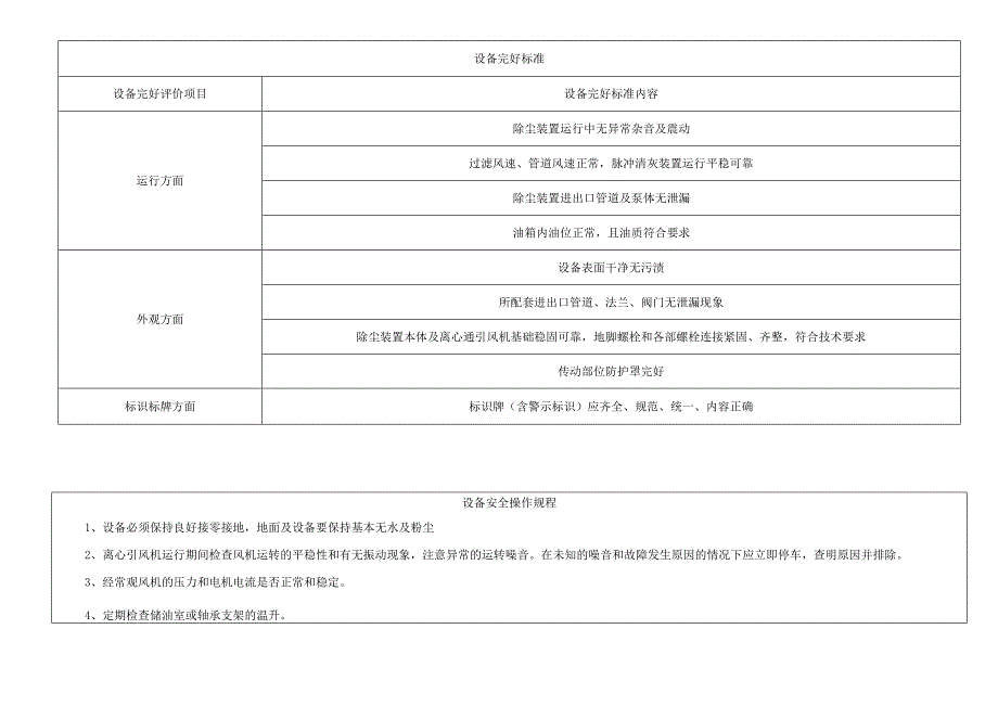 单机收尘器.docx_第2页