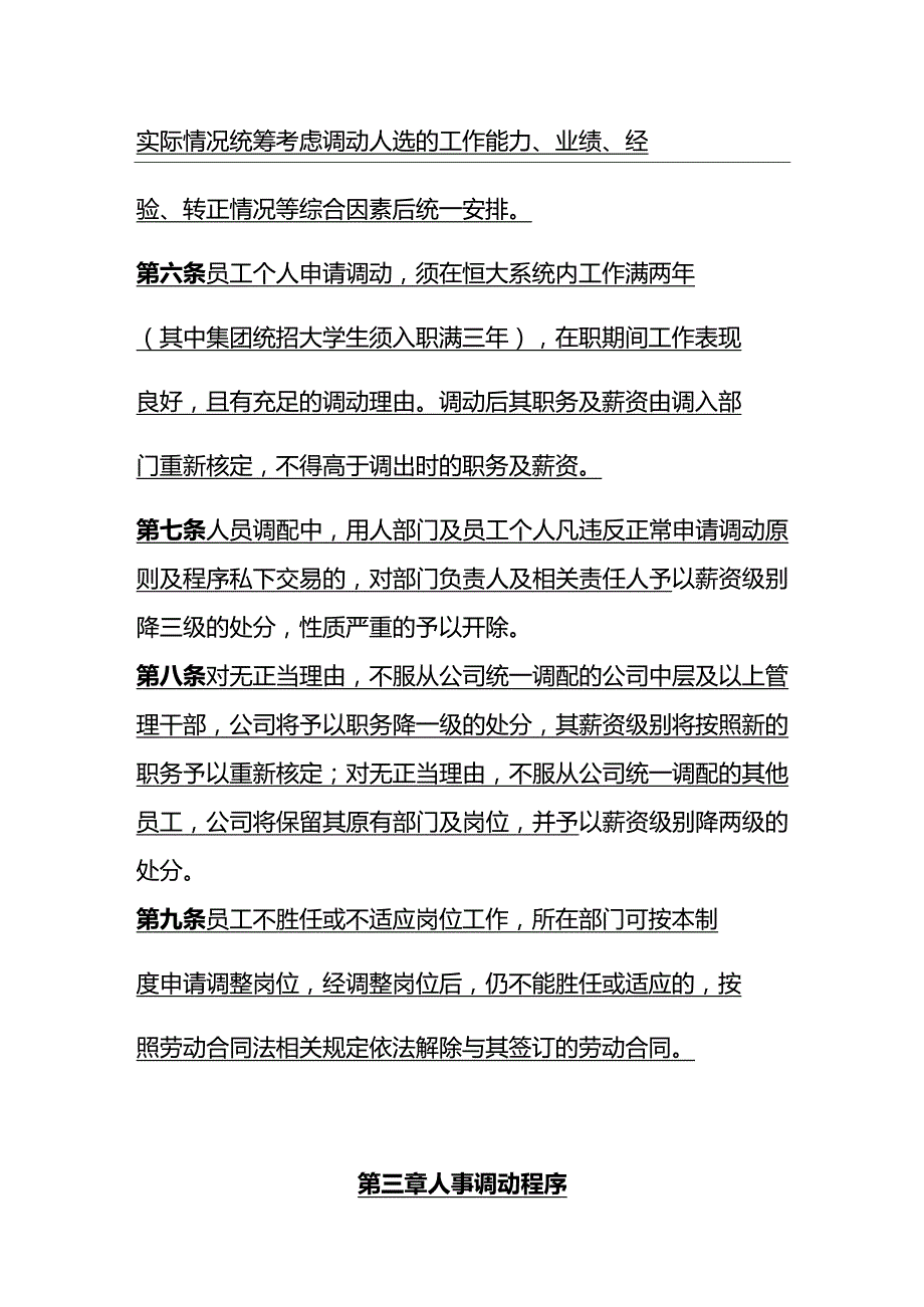 公司人事调动管理制度.docx_第2页