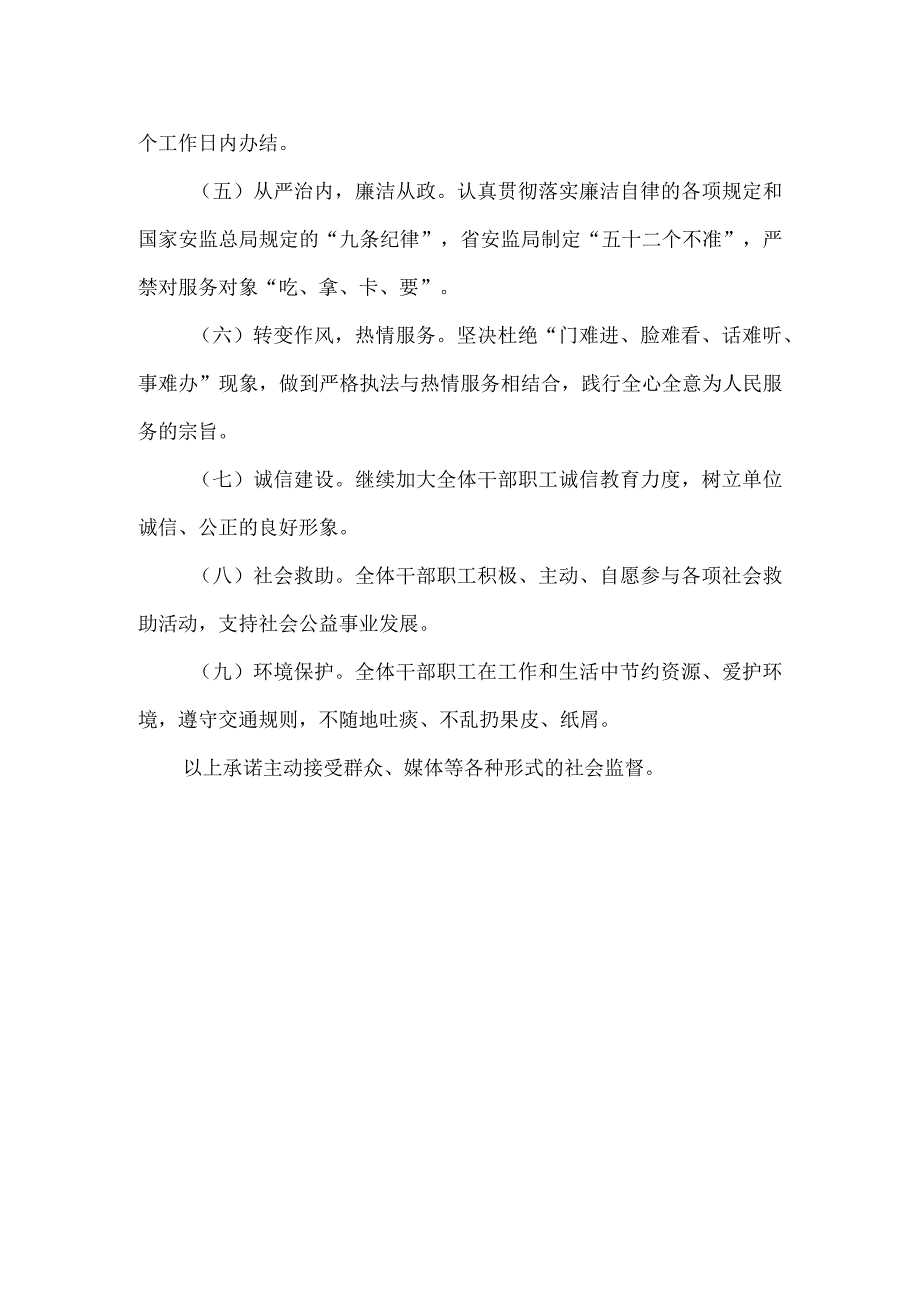 安监系统责任承诺书.docx_第2页