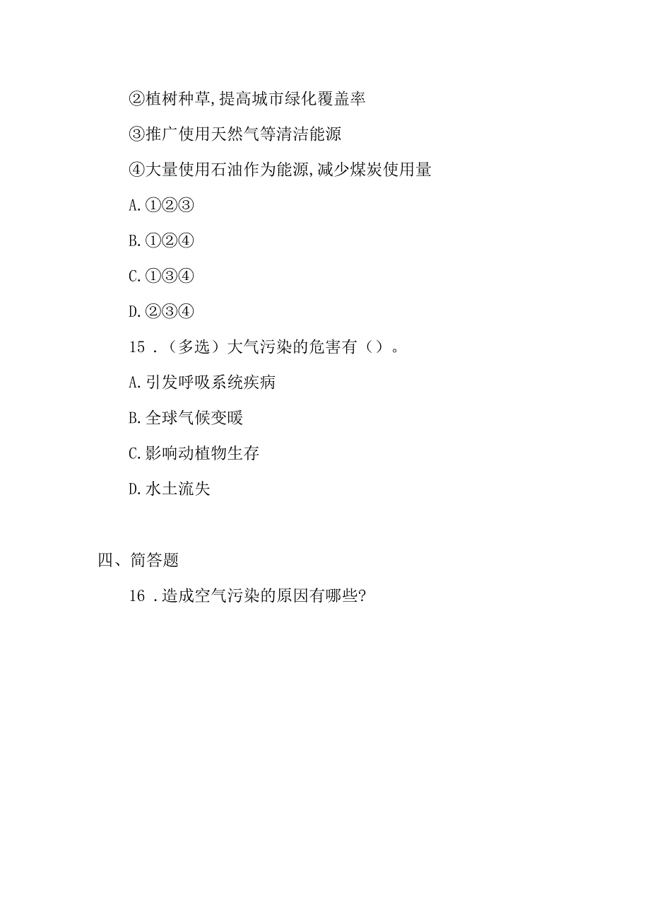 冀人版科学（2017）六年级下册2.6《空气污染》同步练习及答案.docx_第3页