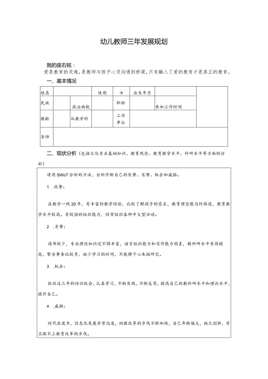 幼儿教师三年发展规划.docx_第1页